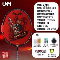 JNM 方天画戟pro羽毛球拍内发泡全碳素球拍专业超清耐打拍均衡之刃 变色翠绿初级版（4U） 24磅