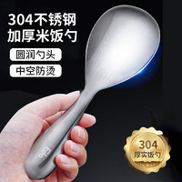 依帝欧 304不锈钢一体成型饭勺 家用食堂不易粘盛米饭铲
