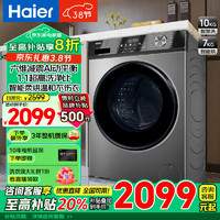 海尔 Haier 滚筒洗衣机家用全自动洗烘一体 初色系列10kg大容量 彩屏