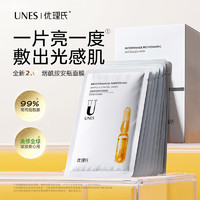 优理氏 UNES 烟酰胺面膜 20片（赠玻尿酸面膜5片）