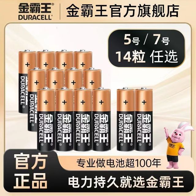 金霸王 碱性5号7号电池14粒 16.44元 [史级低价] 遥控器/玩具/鼠币/智能门锁必备