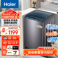 海尔 Haier 12公斤波轮洗衣机全自动家用大容量安全童锁强力去污操作简单智能预约桶自洁   12公斤大容量