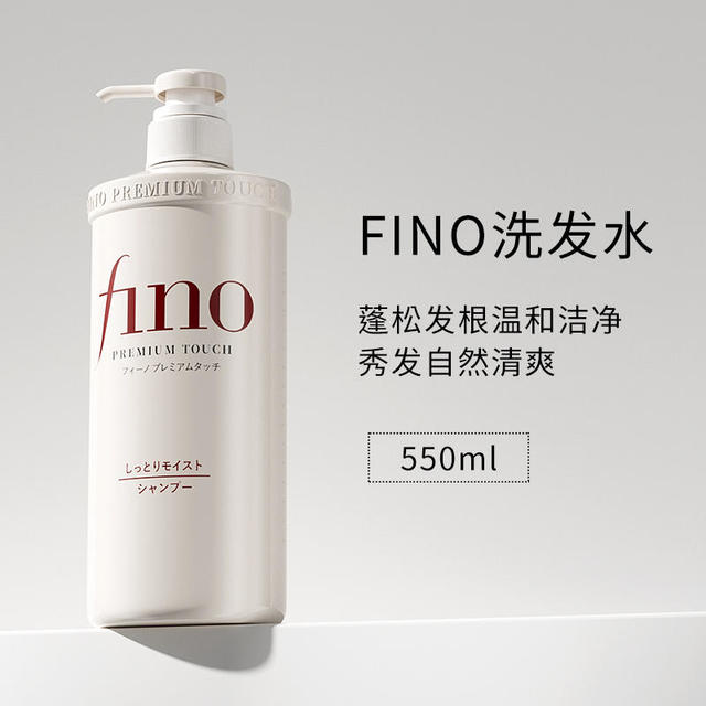 芬浓 Fino 洗发水控油蓬松