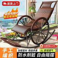 藤印象 躺椅摇椅户外阳台午休老人睡觉休闲藤椅摇摇椅成人家用客厅逍遥椅 冲量款不带轮