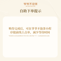 【爷爷不泡茶】武汉茉莉 中杯(原价15元) 电子优惠券 全国通用