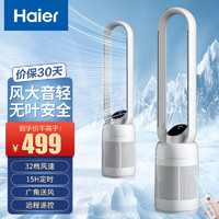 海尔 Haier 无叶风扇电风扇家用等离子杀菌遥控定时直流变客厅办公室卧室 遥控定时款HFW-J09