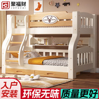 聚福财 儿童床 双层床 上铺宽100下铺宽120 橡胶木