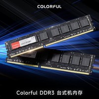 七彩虹 COLORFUL 4GB DDR3 1600 台式机内存 普条系列