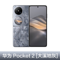 华为 HUAWEI 当天发HUAWEI Pocket 2折叠手机紫外防晒检测华为官方旗舰店M70正品mate60鸿蒙pockets