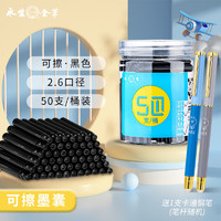 永生 50支装热敏可擦钢笔墨囊黑色一次性墨胆小学生钢笔墨囊2.6mm可用 赠钢笔