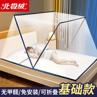 北极绒家纺可折叠蚊帐防家用2025卧室蒙古包隔蚊罩免安装宿舍上 蓝色免安装 婴儿床 长120*宽60cm