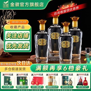 百亿补贴：金徽 酒嘉宾52度500ml*4瓶整箱装浓香型白酒口粮酒高档送礼自饮