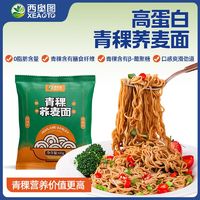 百亿补贴：西奥图 荞麦青稞方便面0脂肪免煮非油炸袋装代餐饱腹速食泡面减60g