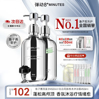 8分钟 8+ MINUTE 弹动鱼子酱洗发水蓬松洗沐装450ml*2+50ml+10ml*3妇女节礼物