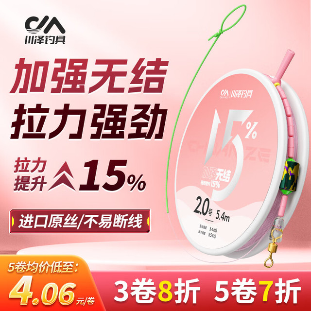川泽钓具 加强无结线组 鱼线 5.4米 1.5号
