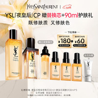 YSL 圣罗兰 YSL圣罗兰夜皇后修护套装精华保湿调皮水护肤品生日礼物女38节