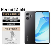 小米 Xiaomi Redmi 12 5G 骁龙4第二代