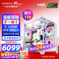 七彩虹 COLORFUL 海景房i5 12600KF RTX4060 Ti 黑神话悟空电竞游戏设计AI电脑主机台式组装机