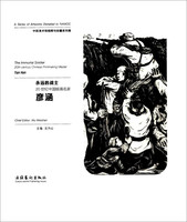 永远的战士(20世纪中国版画名家彦涵)(精)/中国美术馆捐赠与收藏系列展