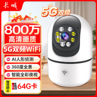 长城润滑油 长城无线家用5G双频AI摄像头手机远程监控器360度无死角带夜视全景语音自动旋转可对话室内外家庭云台