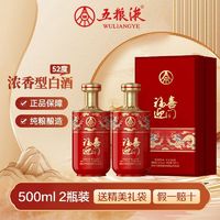 百亿补贴：五粮液 WULIANGYE 股份出品52度浓香型白酒 500ml 2瓶 送礼袋 婚庆 商务 宴会