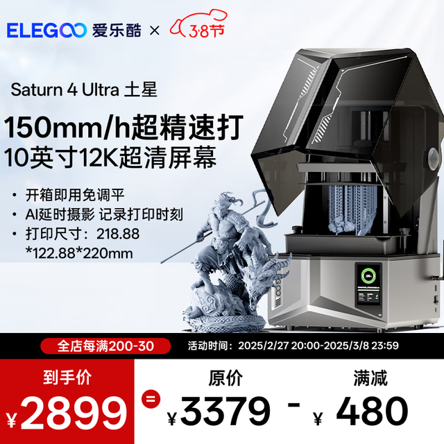 ELEGOO 3d打印机光固化家用土星4U 10英寸12K 定制高速高精度手办模型Saturn 4 Ultra