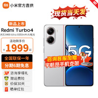 小米 Xiaomi Redmi 红米Turbo4 新品5G 小米红米手机 祥云白 12GB+256GB