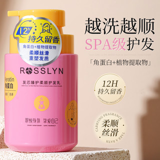 ROSSLYN 罗斯琳沐浴露护发素滋润持久留香美白栀子花香氛洗发水东来同款 500ml