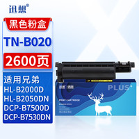 迅想 TN-B020粉盒易加粉 适用兄弟B2050DN B2000D硒鼓DCP-B7520DW B7500D B7530DN B7700D B7720DN墨盒墨粉盒