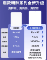 松下 Panasonic 明畔2024年升级米家全光谱IP40防尘防虫万级流明护眼吸顶灯