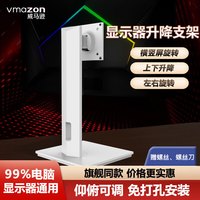 威马逊 Vmazon 显示器底座 显示屏增高电脑支架 升降旋转底座 左右摇摆垂直旋转 屏幕增高 22-32 34-39英寸通用