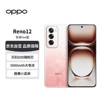 移动端、京东百亿补贴：OPPO Reno12  天玑8250旗舰芯 16GB+512GB 柔和桃