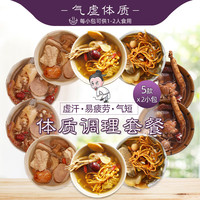 冠膳 气虚体质套餐 滋补调理肾 煲汤材料膳食参鸡汤料包广府炖汤食材