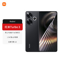 小米 Xiaomi Redmi Turbo 3新品红米turbo3全网通手机 墨晶 12GB+512GB