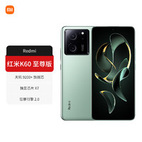 小米 Xiaomi 红米K60至尊版 5G手机高性价比经典手机 REDMI 影青 16GB+256GB