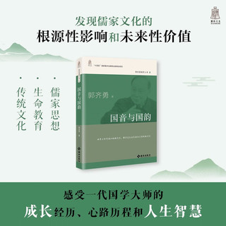 国音与国韵：跟着我国儒学大家一起探寻儒家文化的根源性影响和未来性价值