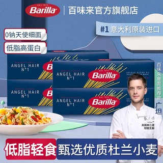 百亿补贴：Barilla 百味来 意大利进口天使细面 500g*4盒 低脂高蛋白儿童意面