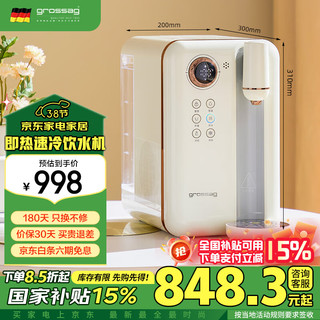 格罗赛格 grossag 即热速冷饮水机复古家用台式速热速冷饮水机GRE-X55C-1语音款