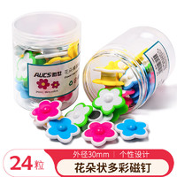 傲世 AUCS 花朵白板磁铁强力黑板磁扣磁钉磁粒磁力贴片吸铁石彩色 办公会议教室冰箱用 24粒装