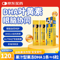 爱立维 DHA乳化型叶黄素果冻婴幼儿童营养素饮品ARA青少年DHA20g*2条