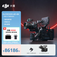 大疆 DJI Ronin 4D-8K 套装 如影全画幅四轴电影机 专业电影摄像机+禅思 X9 跟焦电机+DJI Care Pro