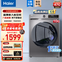 海尔 Haier 滚筒洗衣机全自动家用超薄平嵌10公斤大容量深层除菌螨 一级变频节能双喷淋中途添衣  106C洗烘一体+蒸汽除菌+微蒸汽空气洗+冷水洗