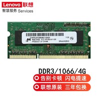 联想 Lenovo THINKPAD系列笔记本内存条三代 8500S-1066  10600S-1333  1600 DD