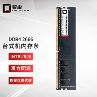 骑尘 台式机DDR4 8G 2666电脑内存条 ddr3内存条兼容2133 240精选颗粒/匠心打造 台式机DDR4 266