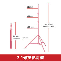 2米摄影灯架三脚架粉色顶灯支架便携拍照拍摄补光灯支架三角架摄影棚配件铝合金不锈钢通用支撑架闪光灯支架