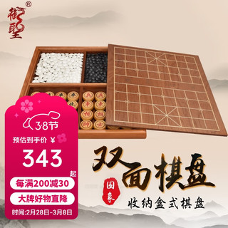 御圣 围棋中国象棋套装 成人初学者收纳双面棋盘 云子围棋木象棋子 盘+托盘+双面棋子+5分黄金檀象棋