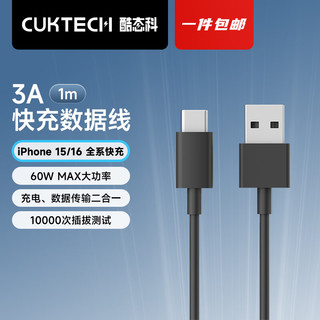 酷态科 type-c数据线C to C PD快充充电线60W闪充高速数据传输适用苹果iPhone15Promax/14/小米 黑色A-C线1m