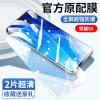 适用荣耀9x钢化膜9xpro手机膜全屏覆盖honor9x抗蓝光屏保 por全包边HLK-AL00防摔保护膜高清防指纹防爆无白边