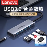 百亿补贴：联想 Lenovo usb扩展器3.0插头多接口集分线器转换器hub延长线typec拓展坞