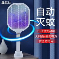 晟歆达 SENXDA SXD 电蚊拍充电式家用强力驱蚊自动诱蚊子苍蝇电网拍二合一灭蚊灯